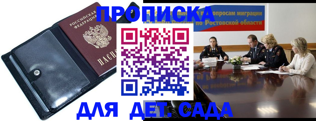 прописка в Пестово